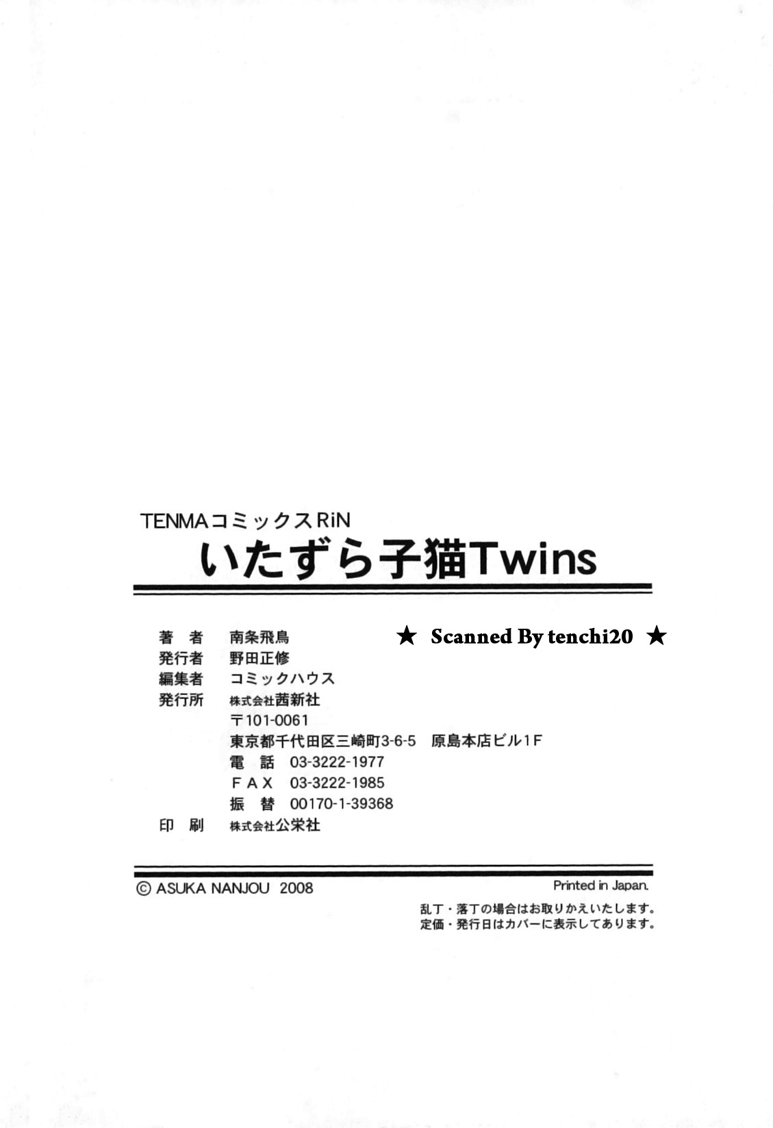 [南条飛鳥] いたずら子猫Twins