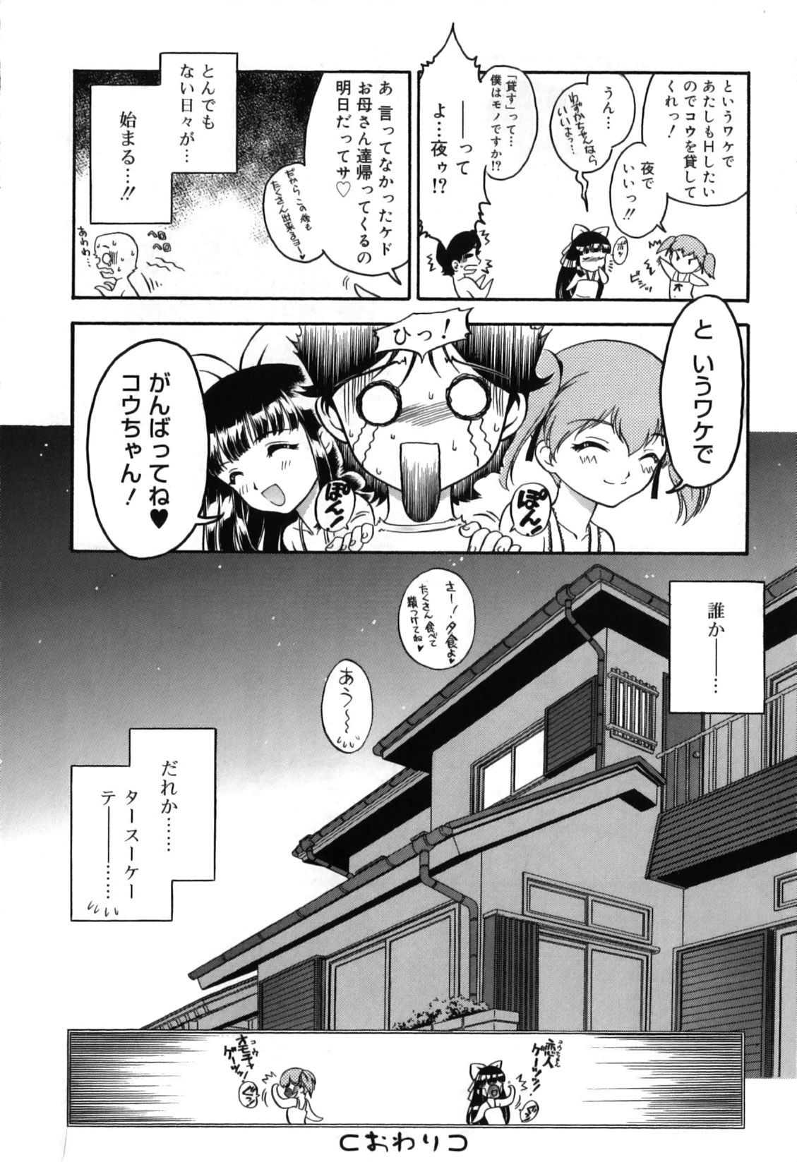 [南条飛鳥] いたずら子猫Twins