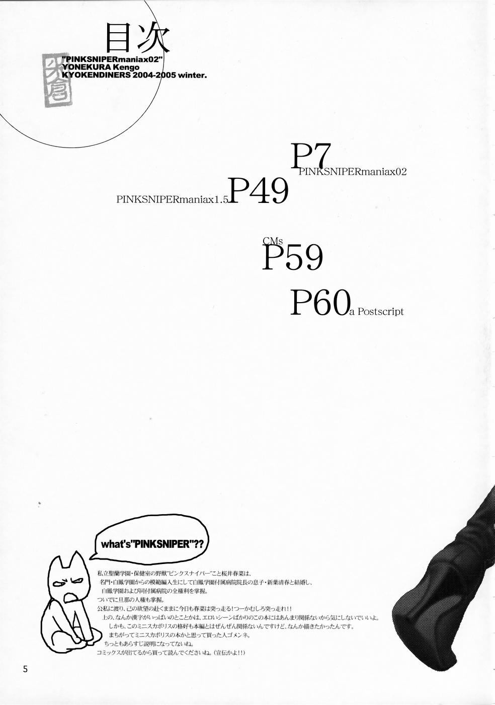 (C67) [狂犬ダイナーズ (米倉けんご)] PSM02 PINKSNIPERmaniax02