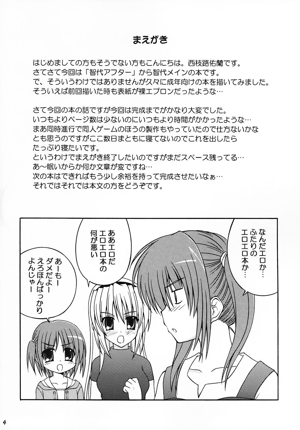 (C69) [なう新King （西枝路佑蘭）] さらなる高みへ After (クラナド)