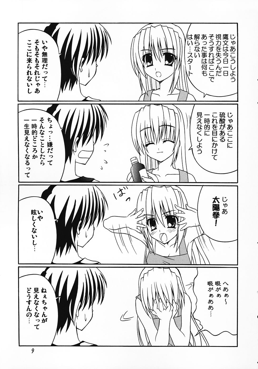 (C69) [なう新King （西枝路佑蘭）] さらなる高みへ After (クラナド)