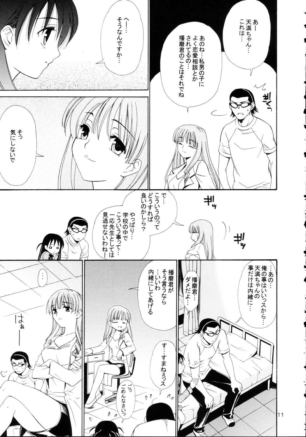 [てるおはるお] ヒゲ生徒ハリま！4 (スクールランブル)