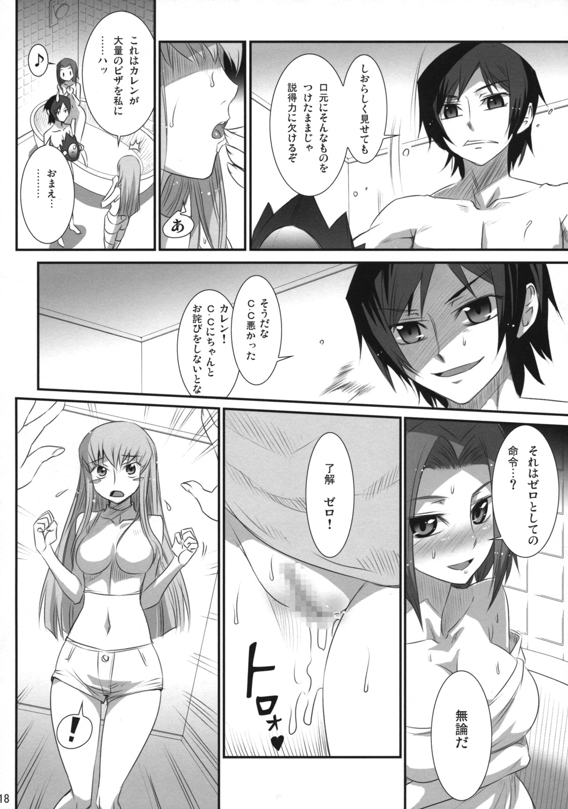 (COMIC1☆2) [あねこの手帖 (小梅けいと)] 魔女嫁日記 R2 (コードギアス 反逆のルルーシュ)