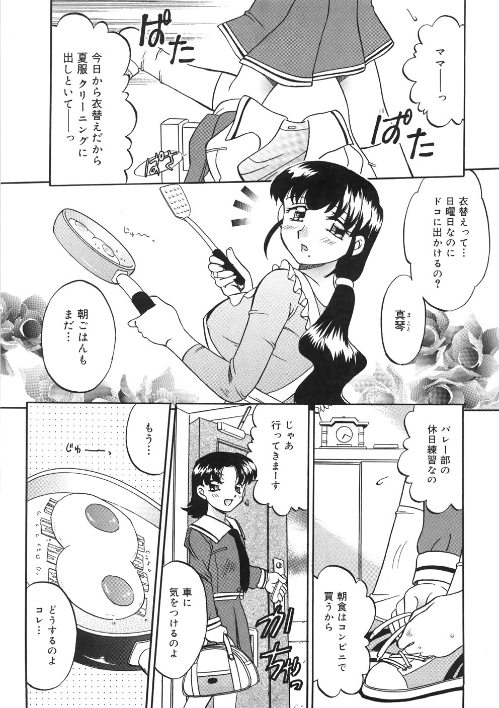 [あきふじさとし] 慕思姦通