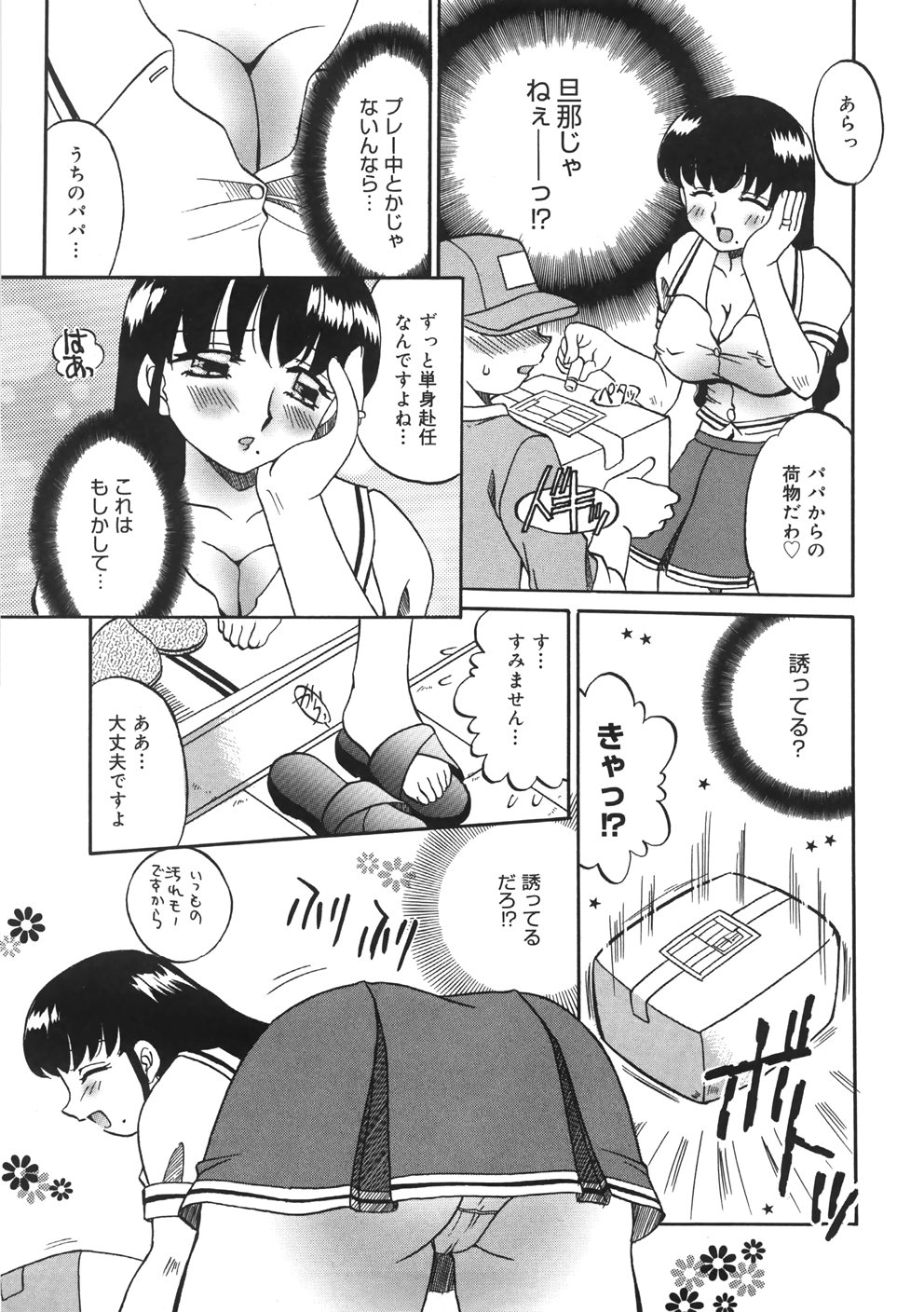 [あきふじさとし] 慕思姦通