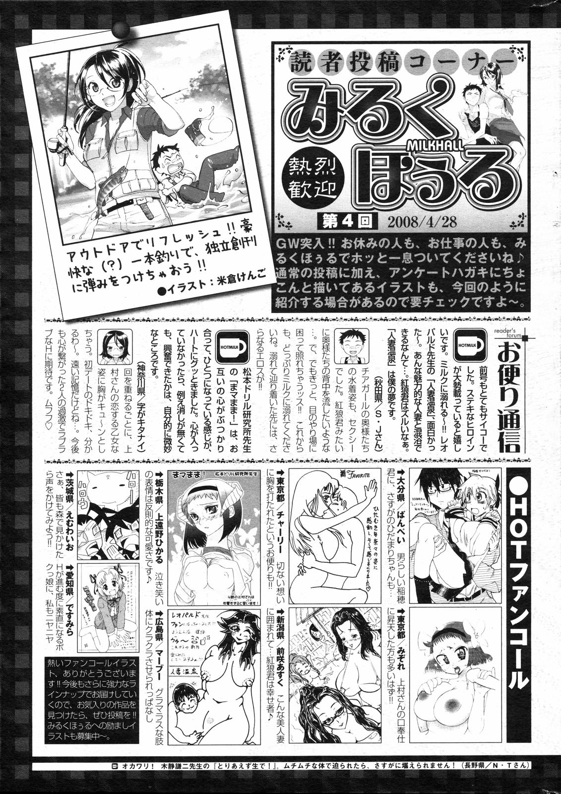 コミックホットミルク 2008年6月号 Vol.05