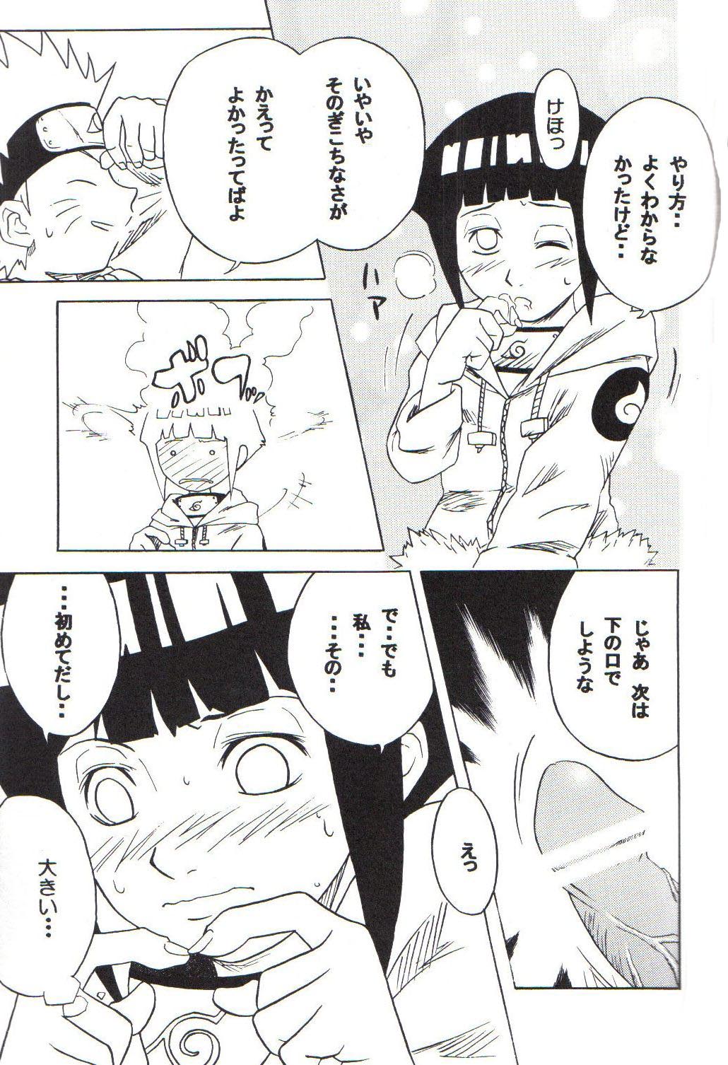 (C59) [からきし傭兵団 真雅 (よろず)] 咆哮犬 (NARUTO -ナルト-)