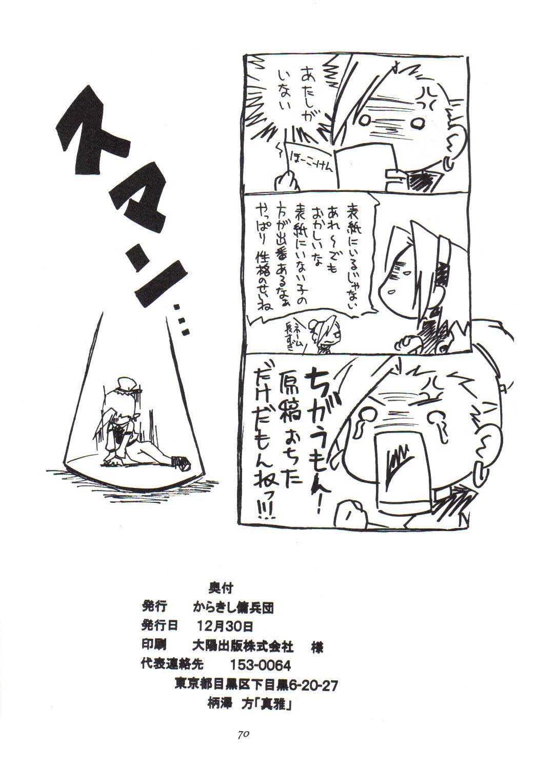 (C59) [からきし傭兵団 真雅 (よろず)] 咆哮犬 (NARUTO -ナルト-)