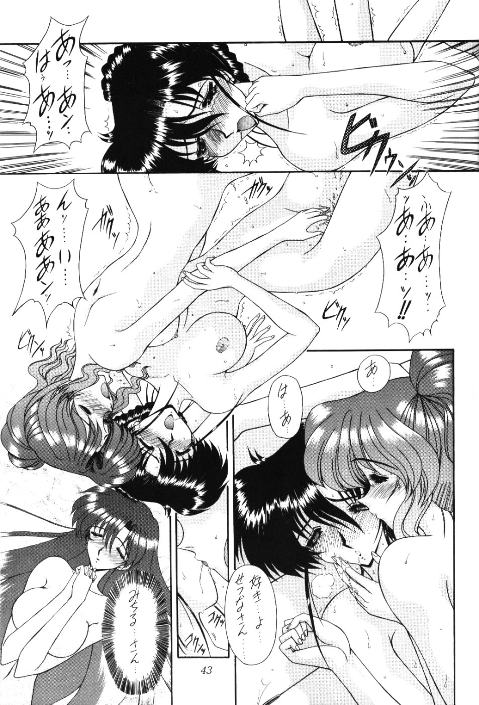 [伏魔殿 (真神智之)] 雷汞 (セーラームーン)