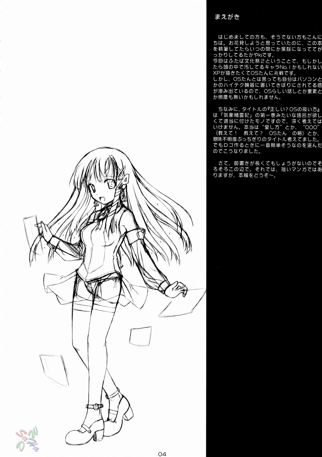 (ふたば☆文化祭2) [じぇのばけーき (たかやKi)] 正しい？OSの扱い方 1 (OSたん) [再販 2005年05月31日] [英訳]