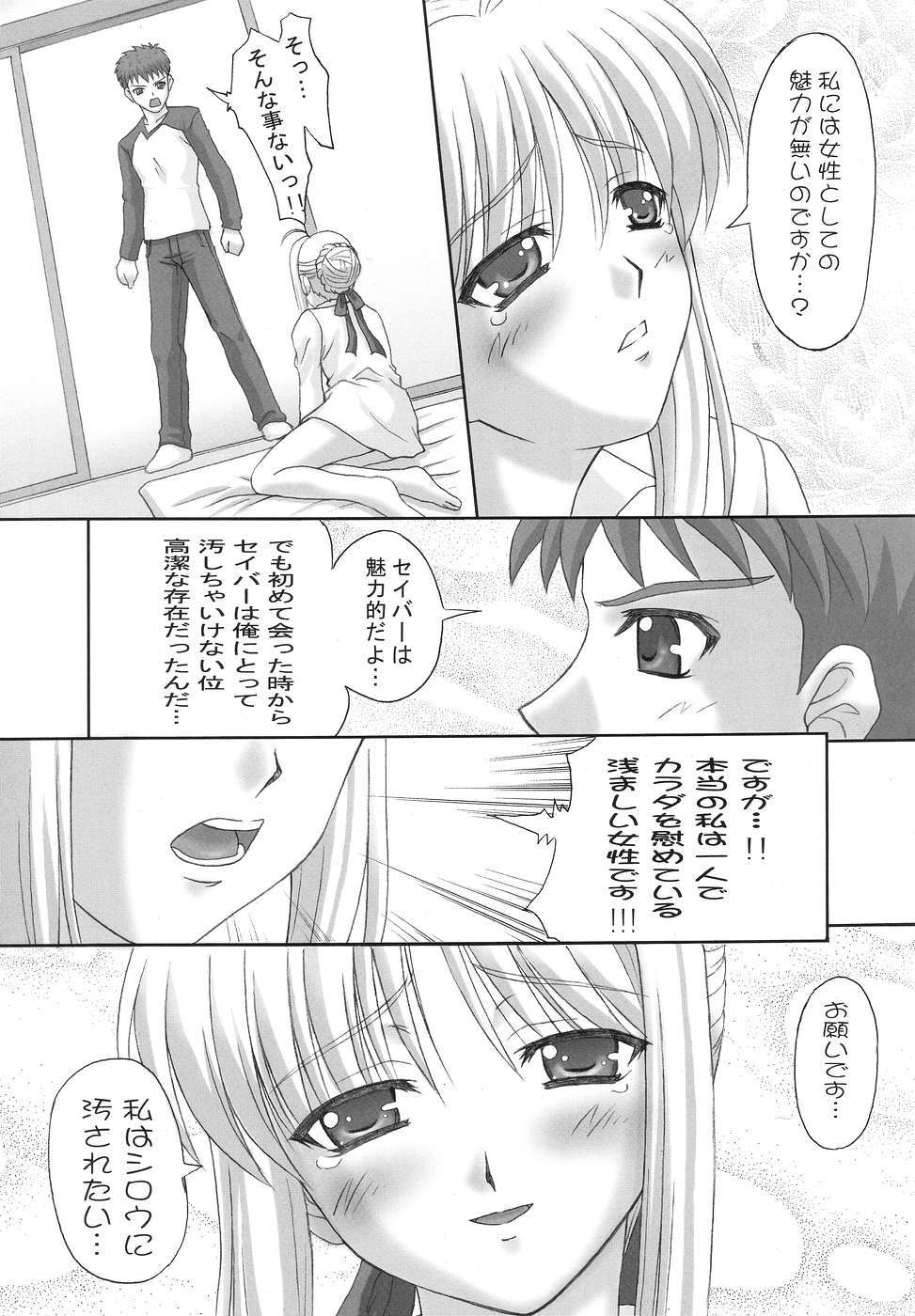 (C67) [たまらんち (Q-Gaku, 神保玉蘭)] エトランゼ 異邦人 (Fate/stay night)