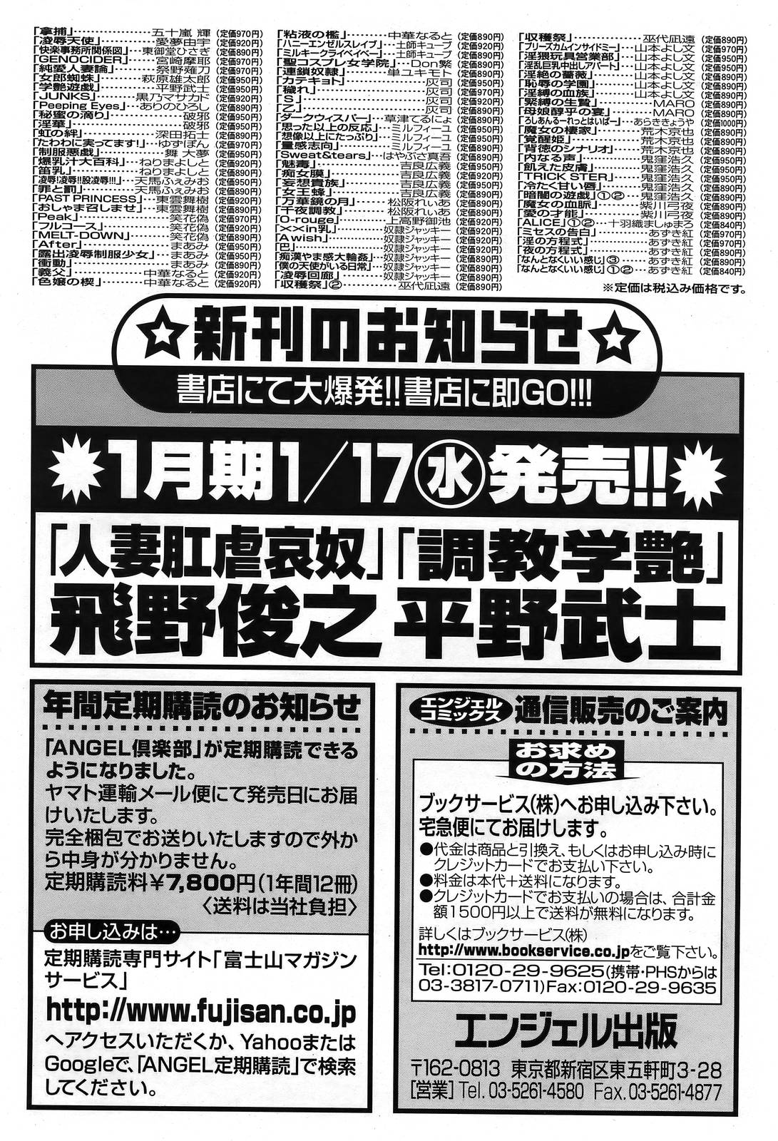 ANGEL 倶楽部 2007年2月号