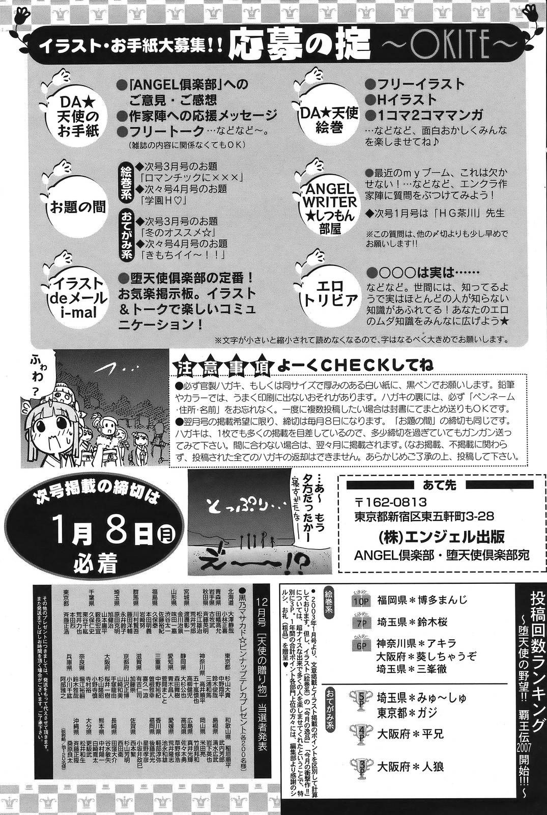 ANGEL 倶楽部 2007年2月号