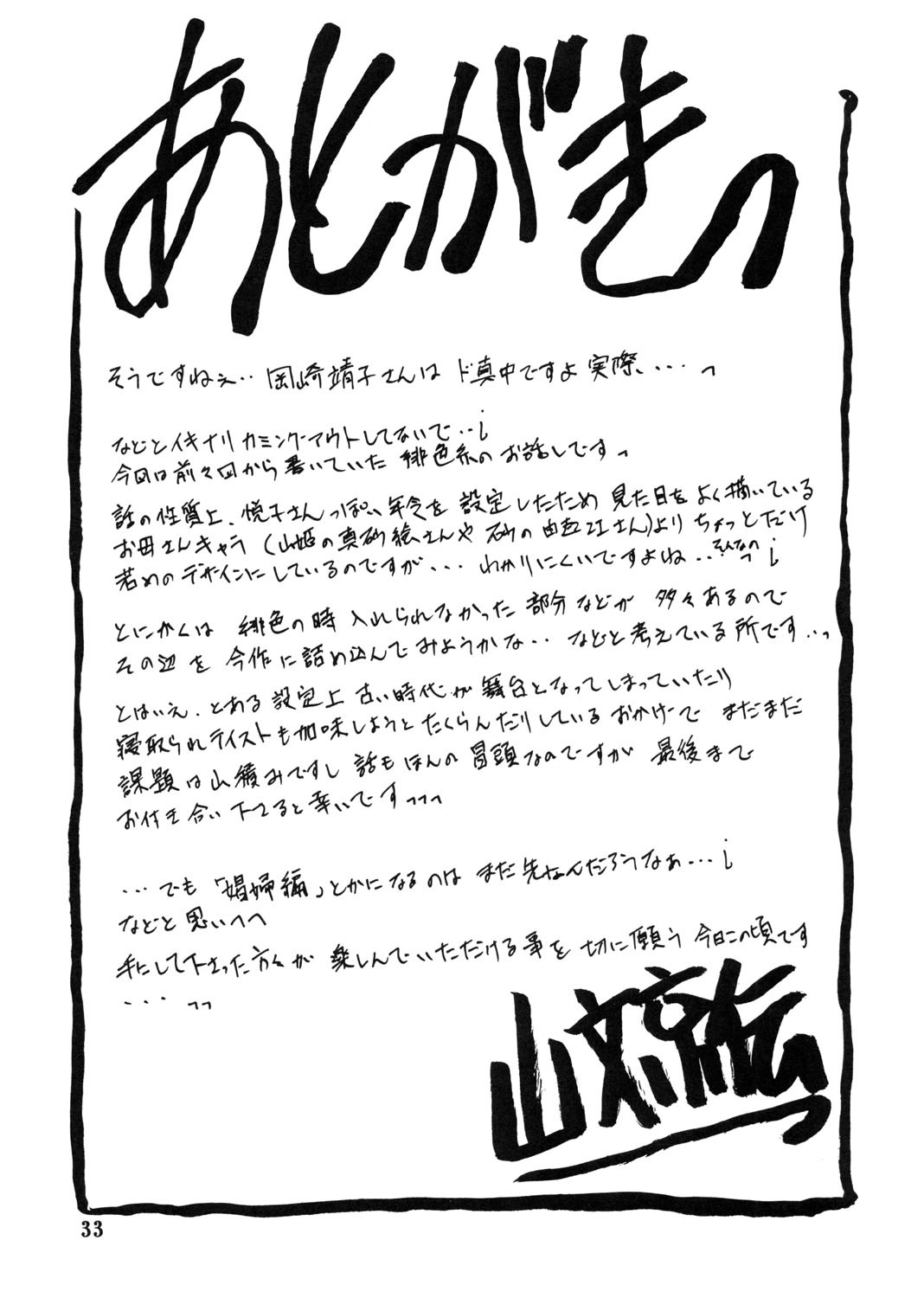 (C68) [さんかくエプロン (山文京伝)] 瑠璃色のそら・上