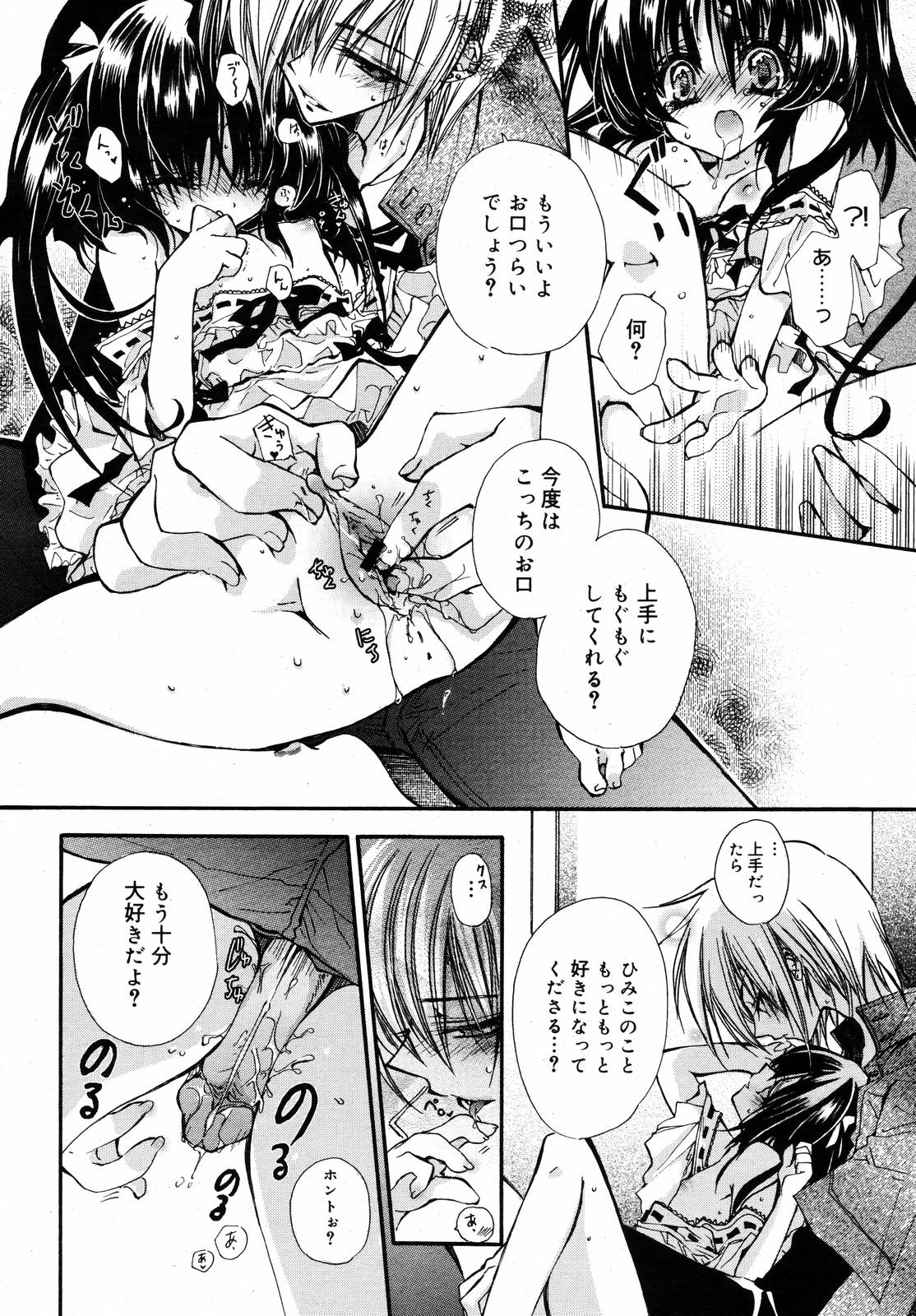 【アンソロジー】【2006-10-10】COMICMEGAPLUS Vol.37（2006-11）