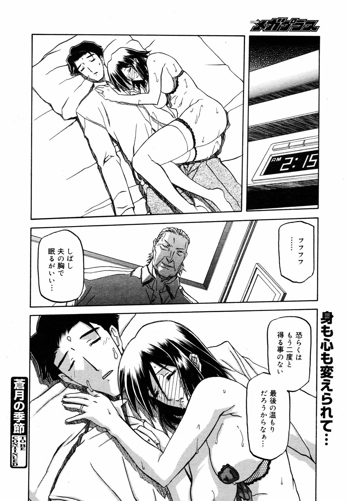 【アンソロジー】【2006-10-10】COMICMEGAPLUS Vol.37（2006-11）