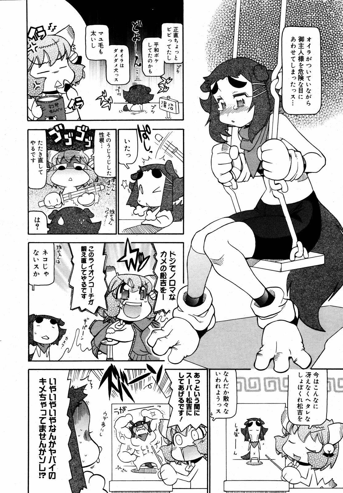 【アンソロジー】【2006-10-10】COMICMEGAPLUS Vol.37（2006-11）