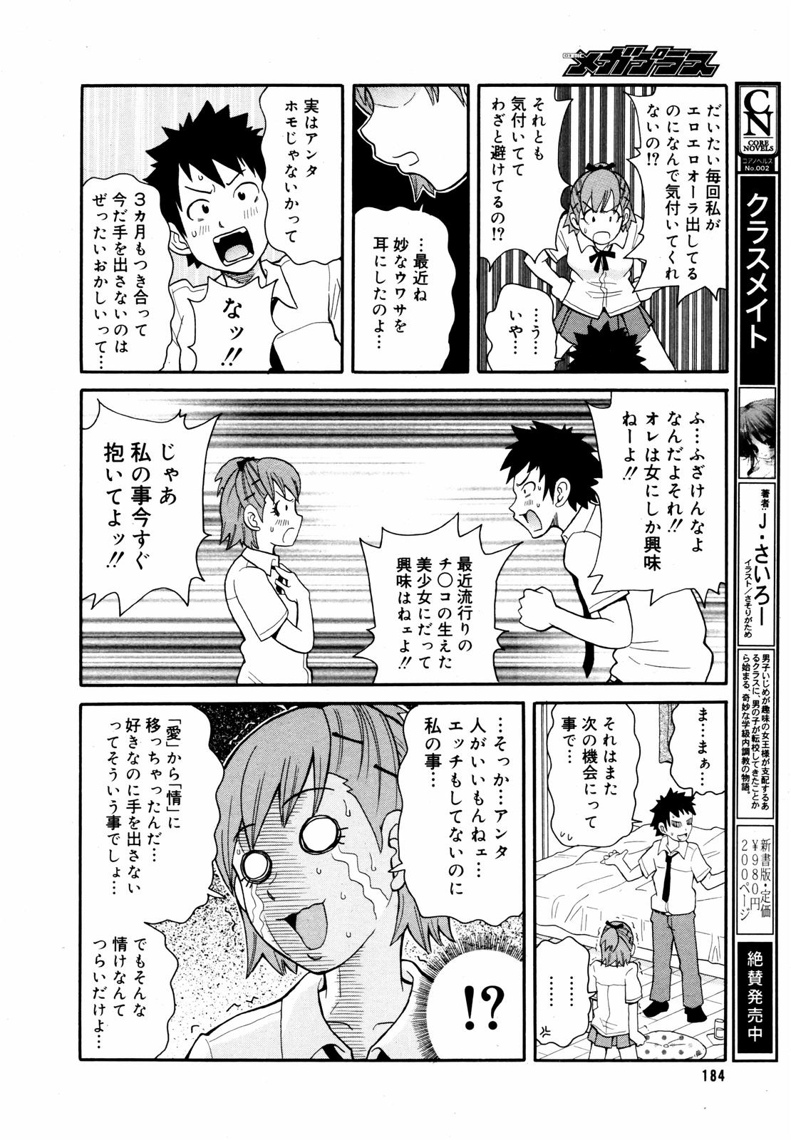 【アンソロジー】【2007-05-10】COMICMEGAPLUS Vol.44（2007-06）