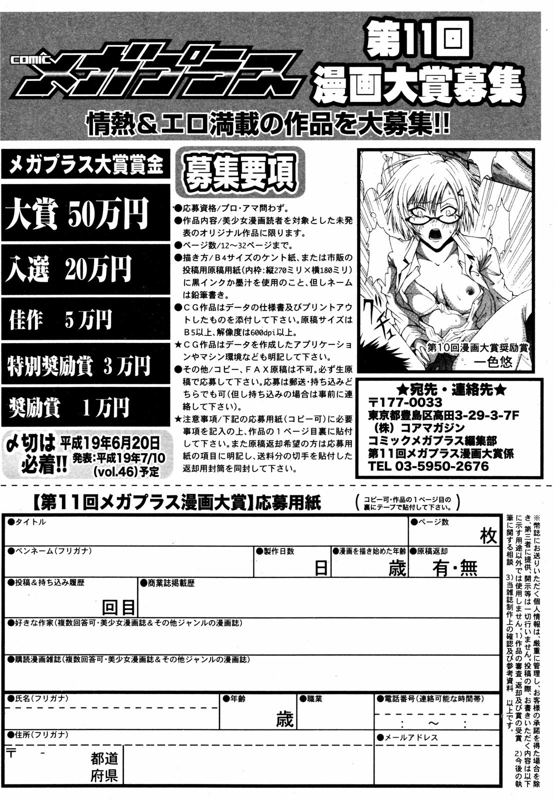 【アンソロジー】【2007-05-10】COMICMEGAPLUS Vol.44（2007-06）