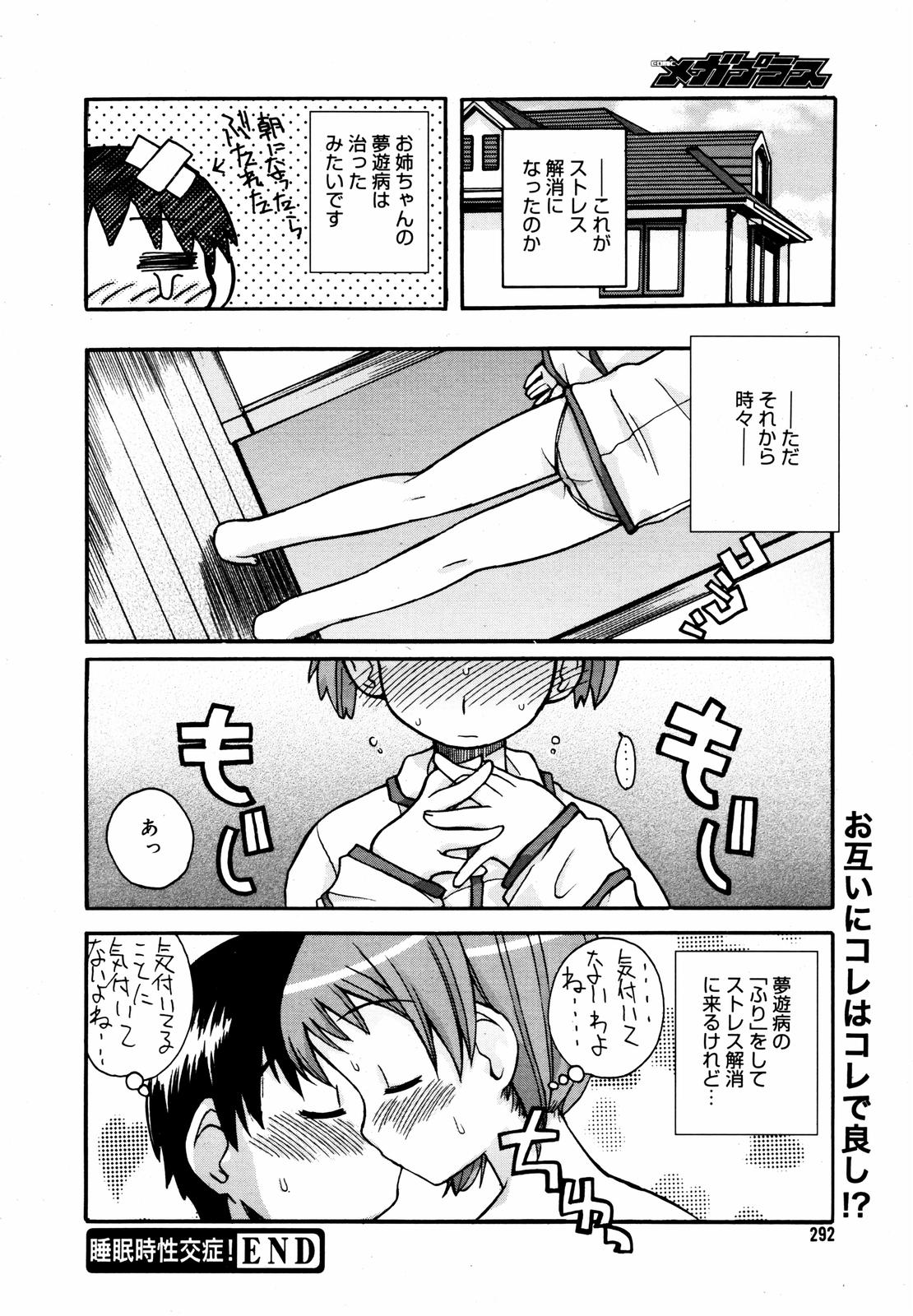 【アンソロジー】【2007-05-10】COMICMEGAPLUS Vol.44（2007-06）