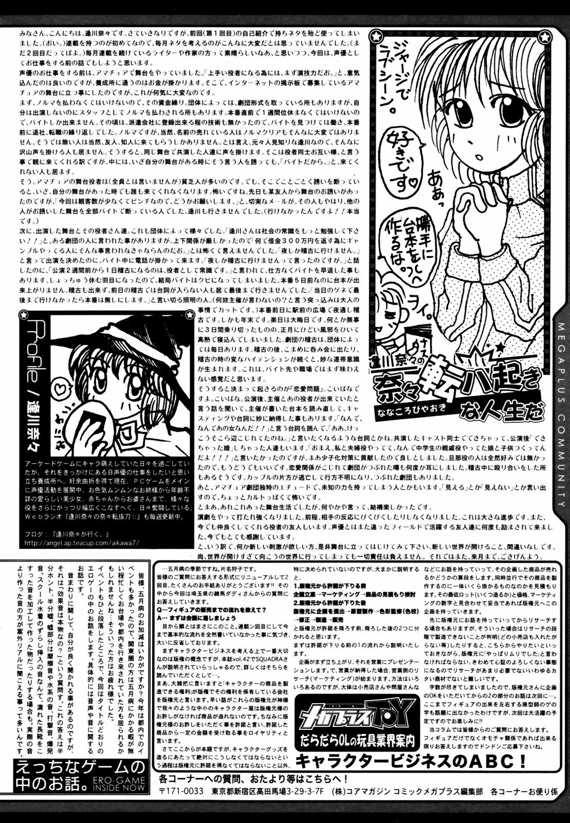 【アンソロジー】【2007-05-10】COMICMEGAPLUS Vol.44（2007-06）