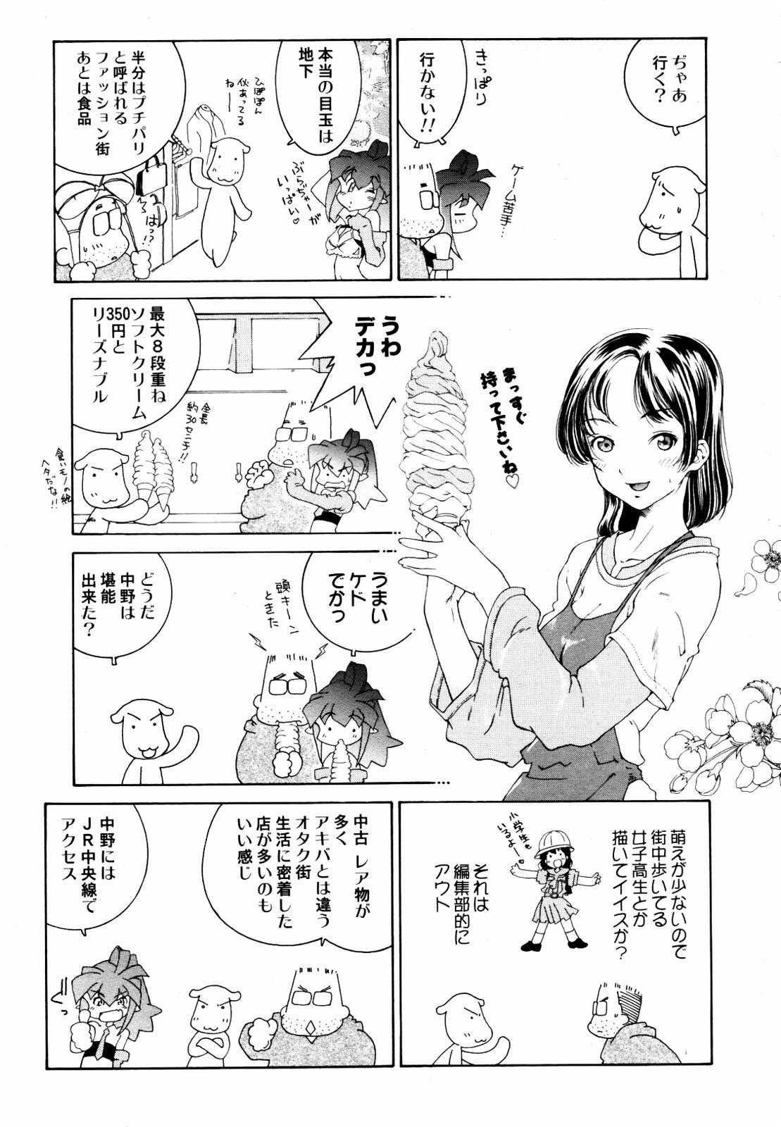 【アンソロジー】【2007-05-10】COMICMEGAPLUS Vol.44（2007-06）