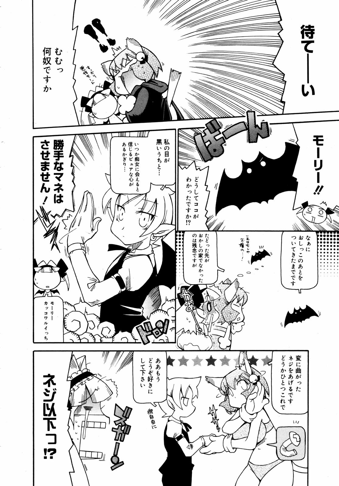 【アンソロジー】【2007-05-10】COMICMEGAPLUS Vol.44（2007-06）