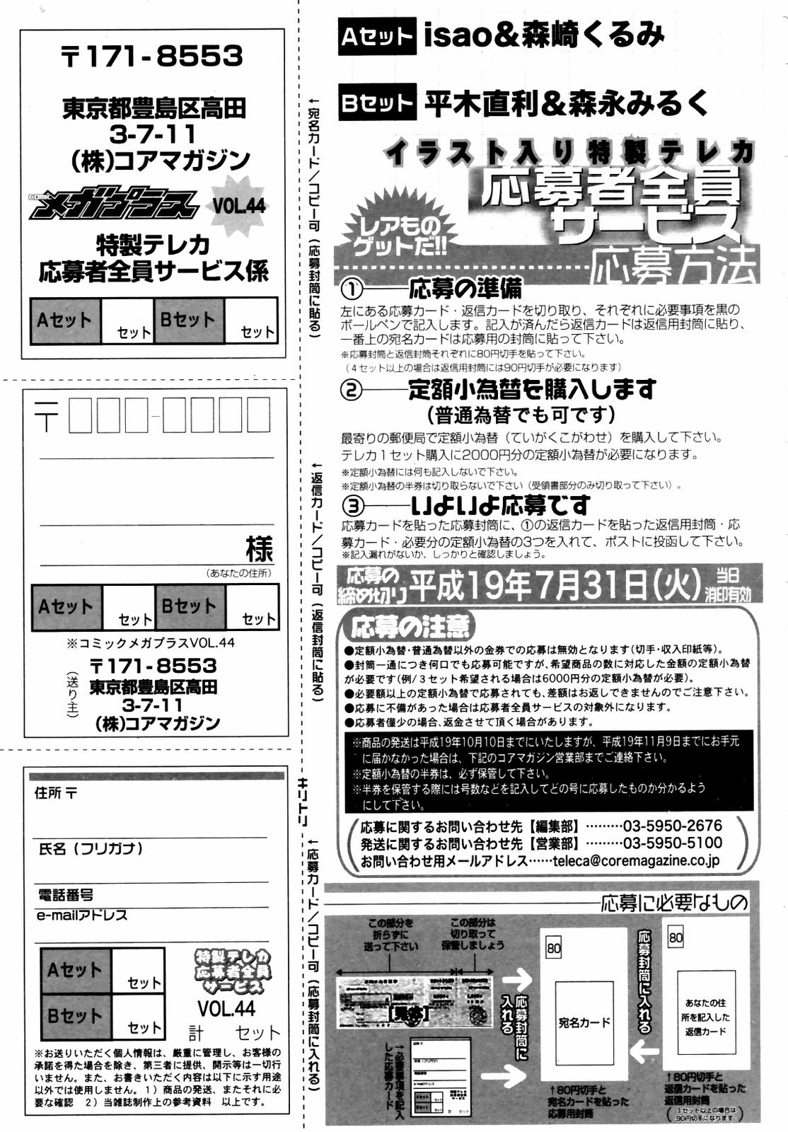 【アンソロジー】【2007-05-10】COMICMEGAPLUS Vol.44（2007-06）