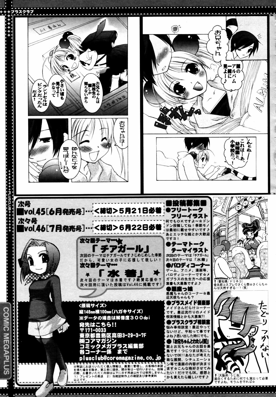 【アンソロジー】【2007-05-10】COMICMEGAPLUS Vol.44（2007-06）