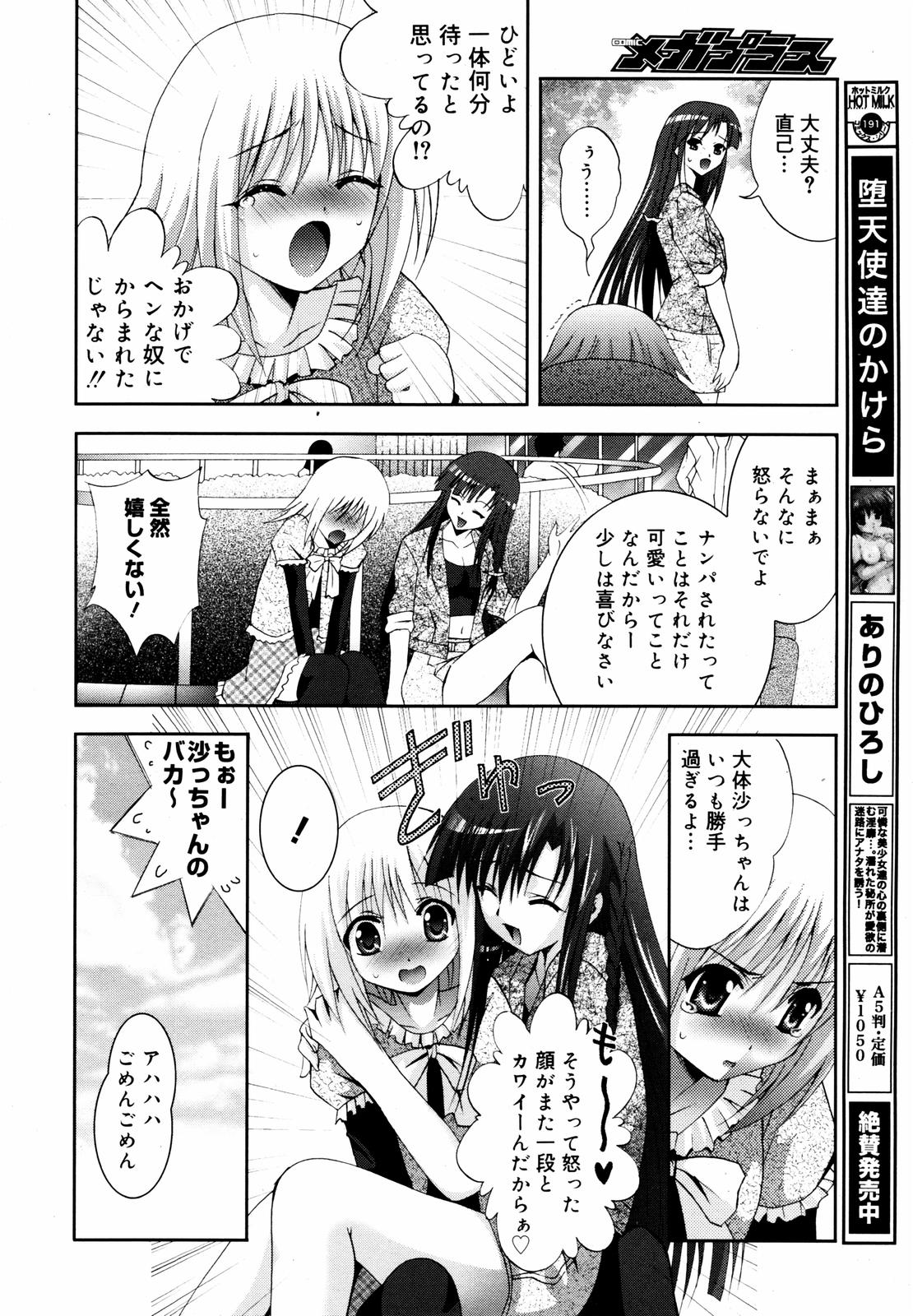 【アンソロジー】【2007-05-10】COMICMEGAPLUS Vol.44（2007-06）