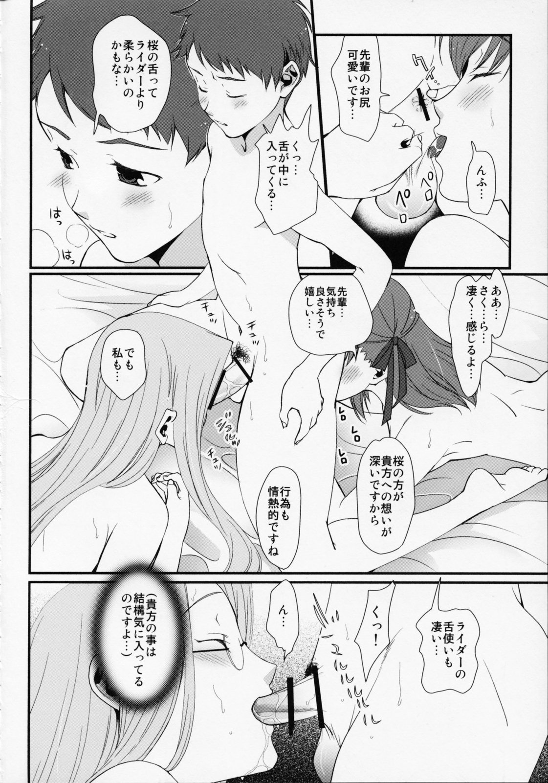 (C68) [恋愛漫画家 (鳴瀬ひろふみ)] SSS She goes to See the Sea 彼女は海を見に行く (Fate/stay night)