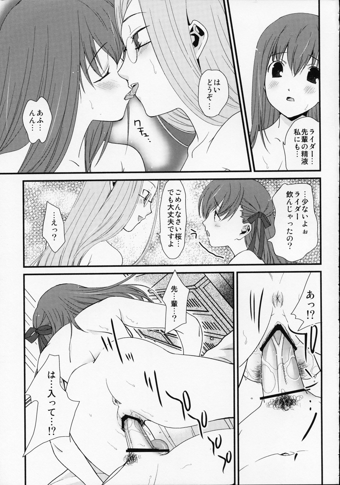 (C68) [恋愛漫画家 (鳴瀬ひろふみ)] SSS She goes to See the Sea 彼女は海を見に行く (Fate/stay night)