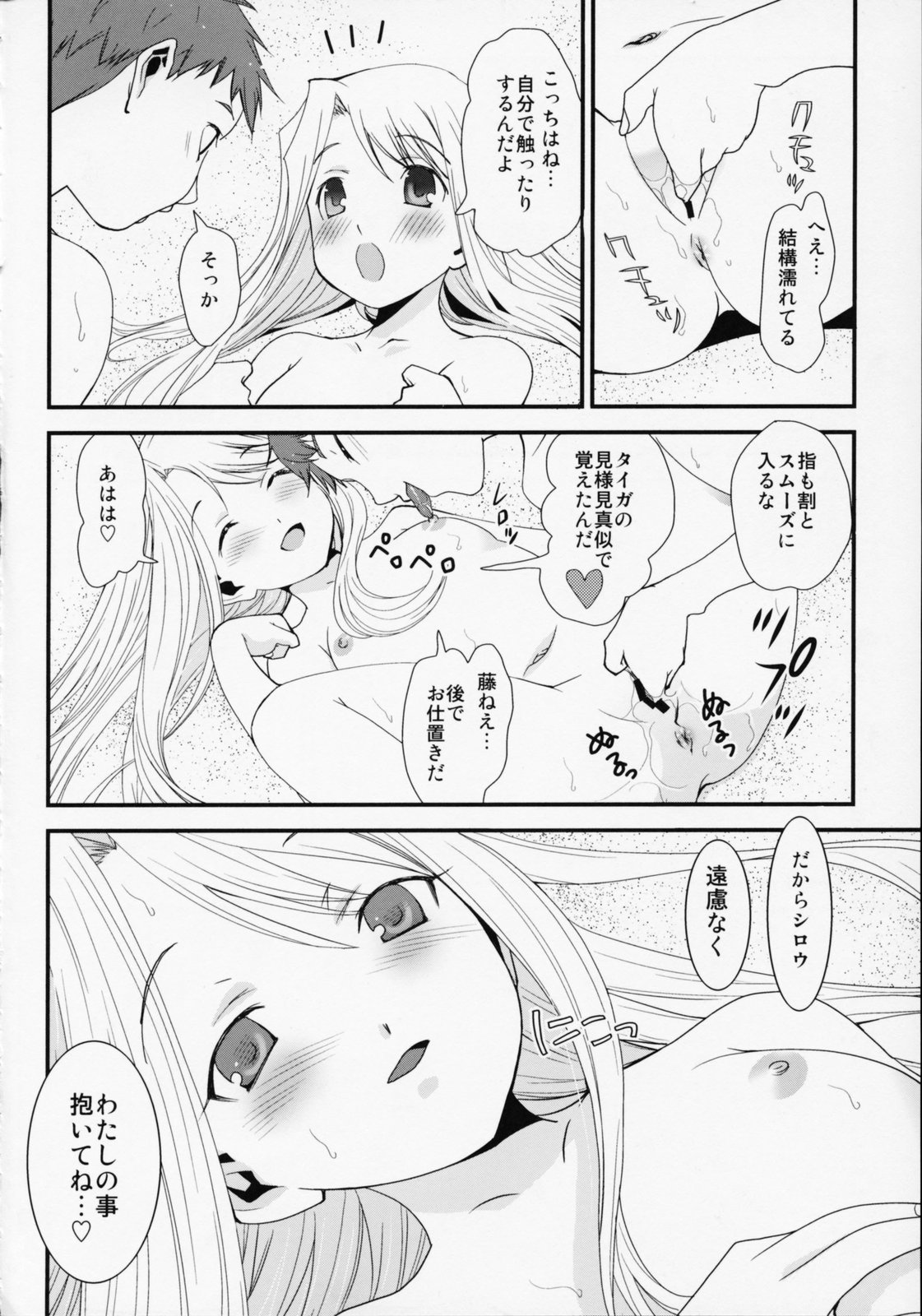 (C68) [恋愛漫画家 (鳴瀬ひろふみ)] SSS She goes to See the Sea 彼女は海を見に行く (Fate/stay night)