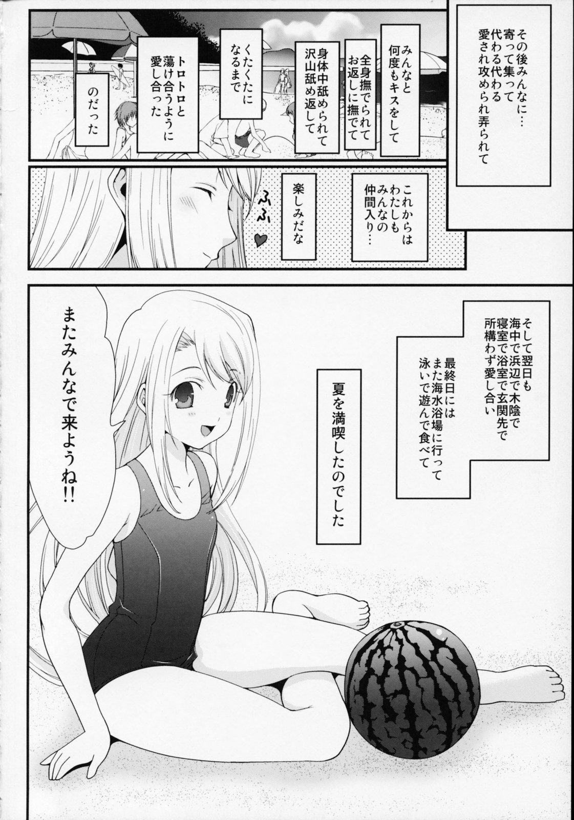 (C68) [恋愛漫画家 (鳴瀬ひろふみ)] SSS She goes to See the Sea 彼女は海を見に行く (Fate/stay night)