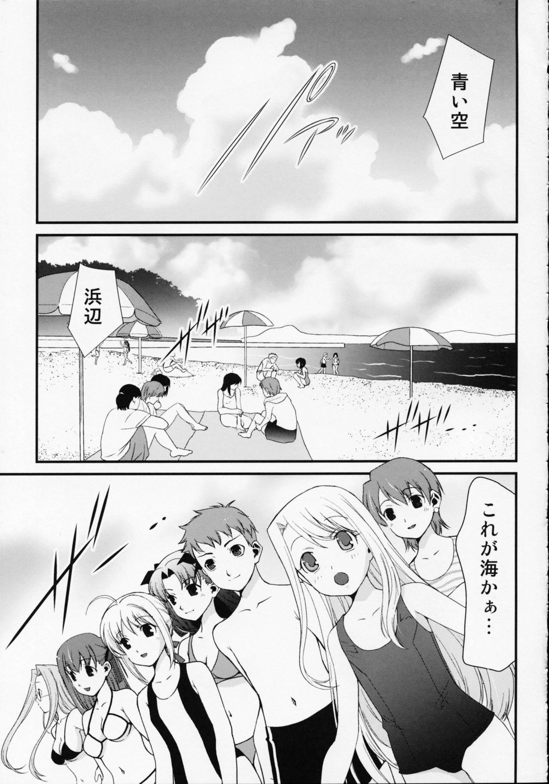 (C68) [恋愛漫画家 (鳴瀬ひろふみ)] SSS She goes to See the Sea 彼女は海を見に行く (Fate/stay night)