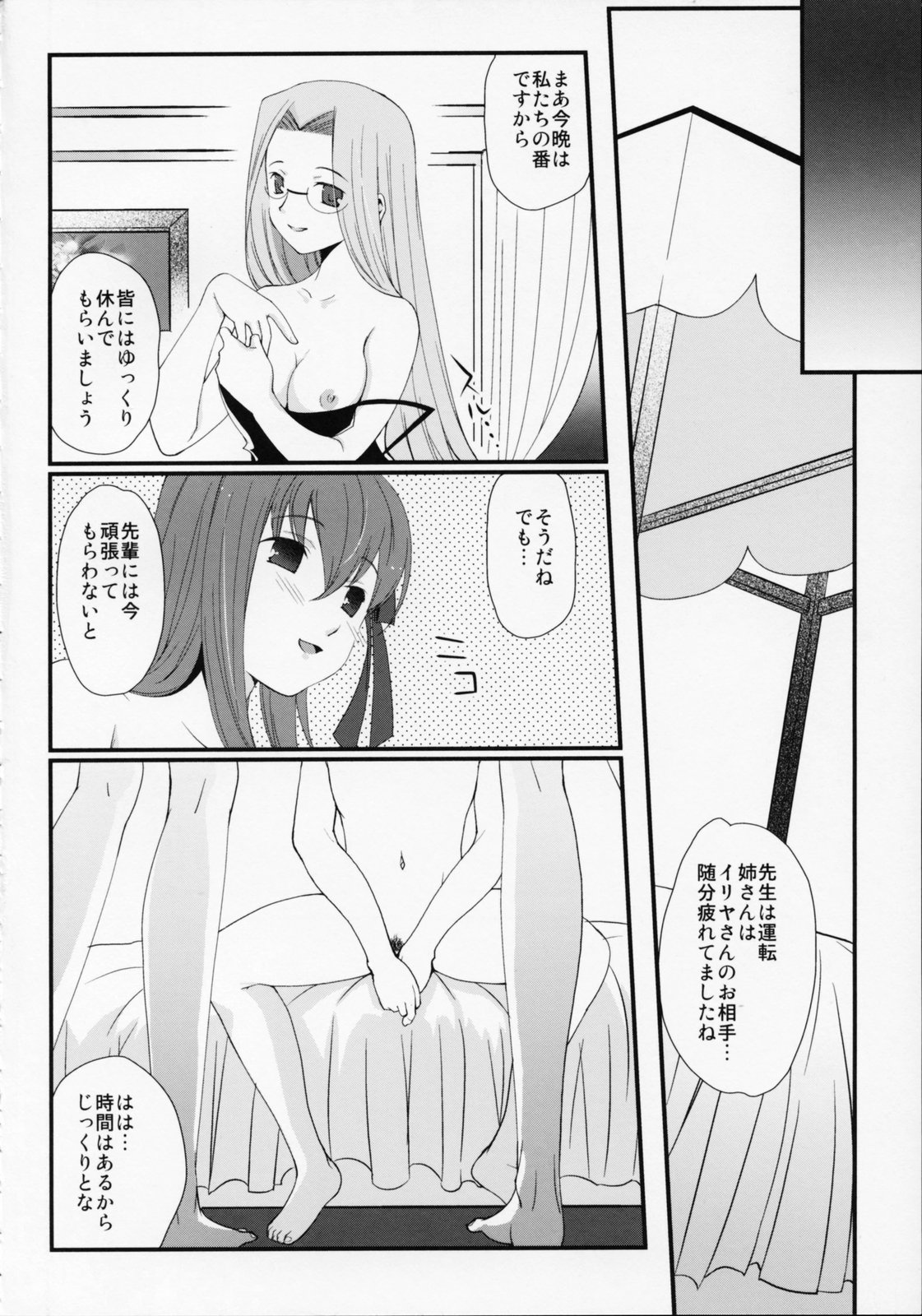 (C68) [恋愛漫画家 (鳴瀬ひろふみ)] SSS She goes to See the Sea 彼女は海を見に行く (Fate/stay night)