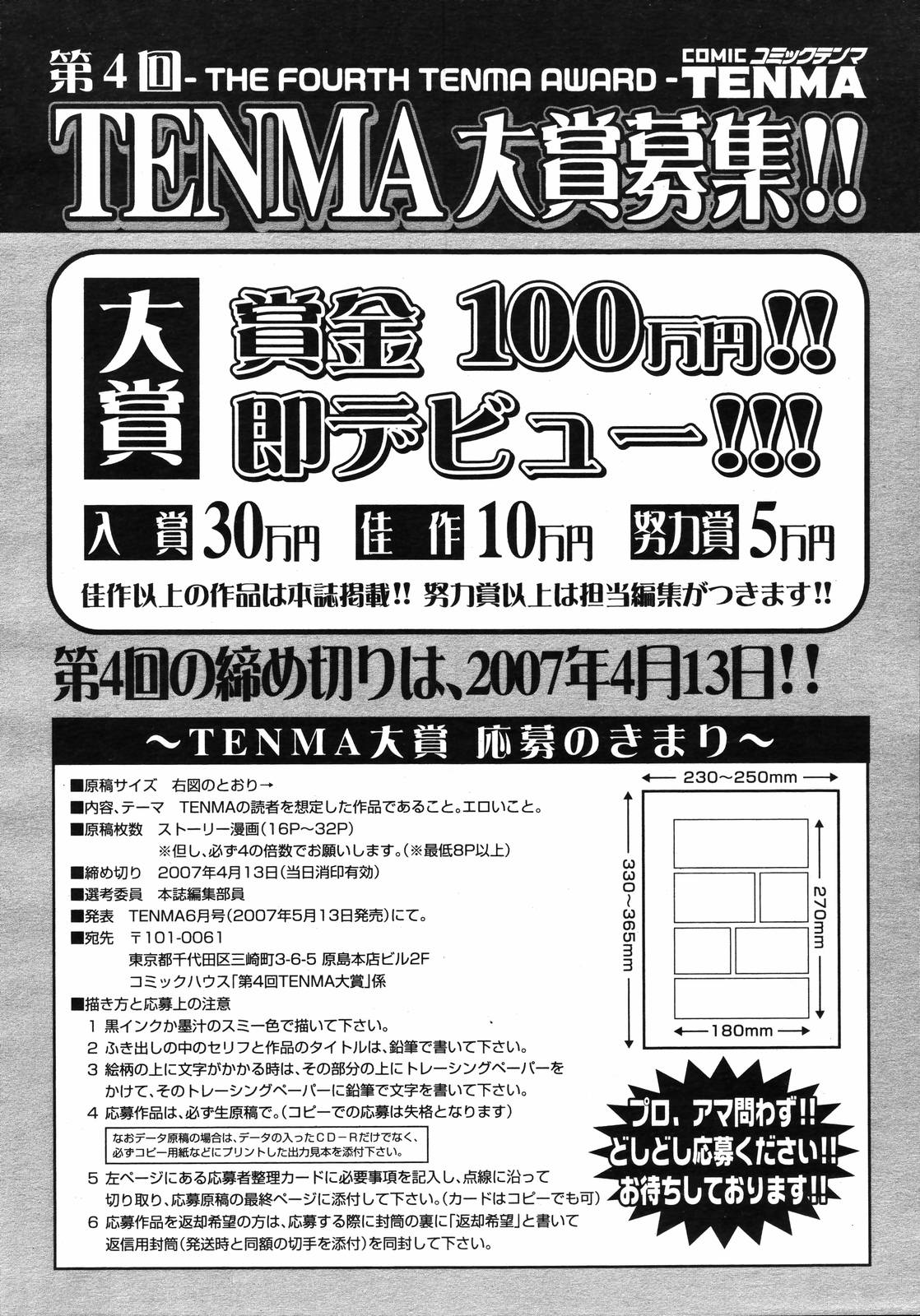 COMIC 天魔 2007年1月号