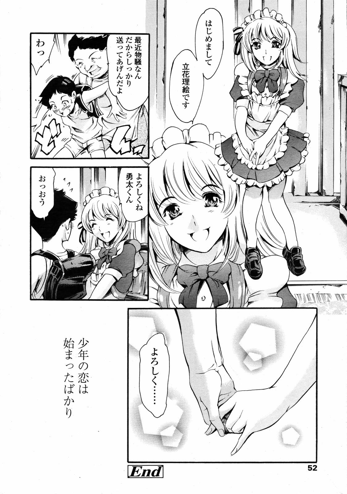 COMIC 天魔 2007年1月号