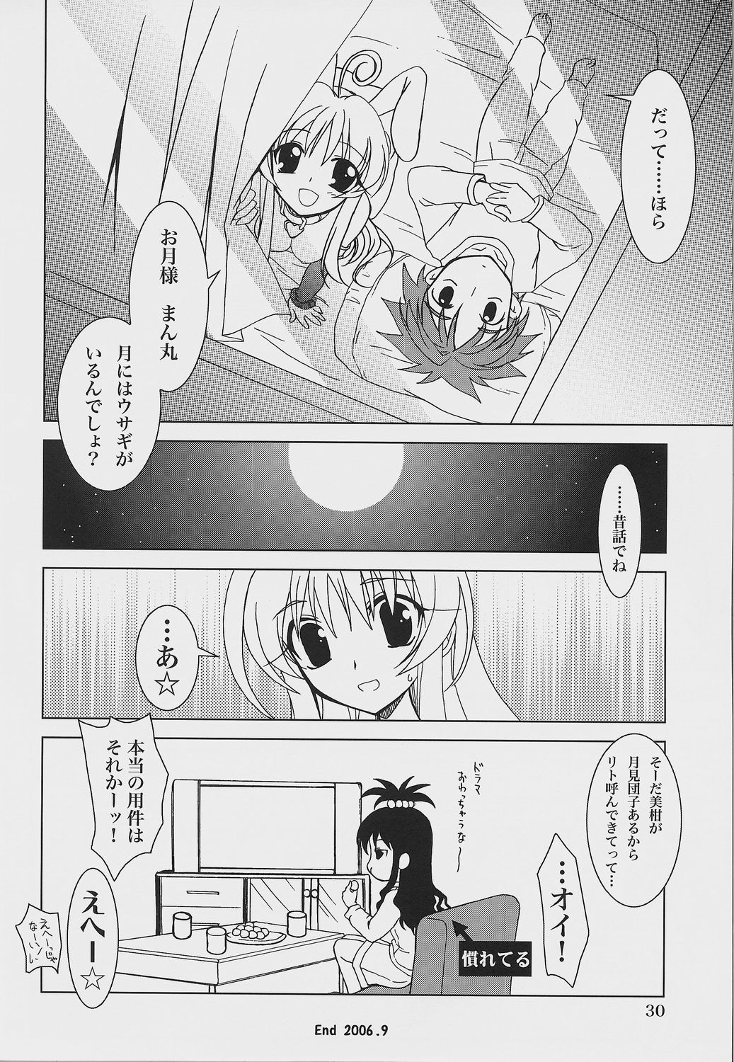 (サンクリ33) [PLUM (かん奈)] らぶとる 2 (To LOVEる -とらぶる-)