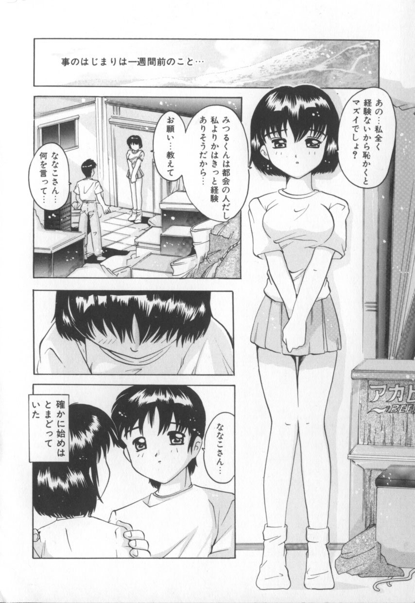 [都夢たみお] 甘いおしおき