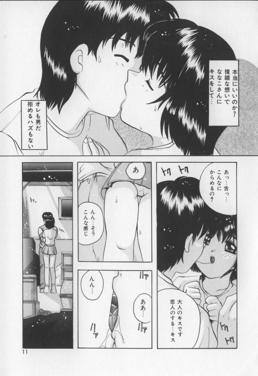 [都夢たみお] 甘いおしおき