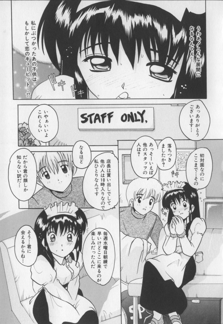 [都夢たみお] 甘いおしおき