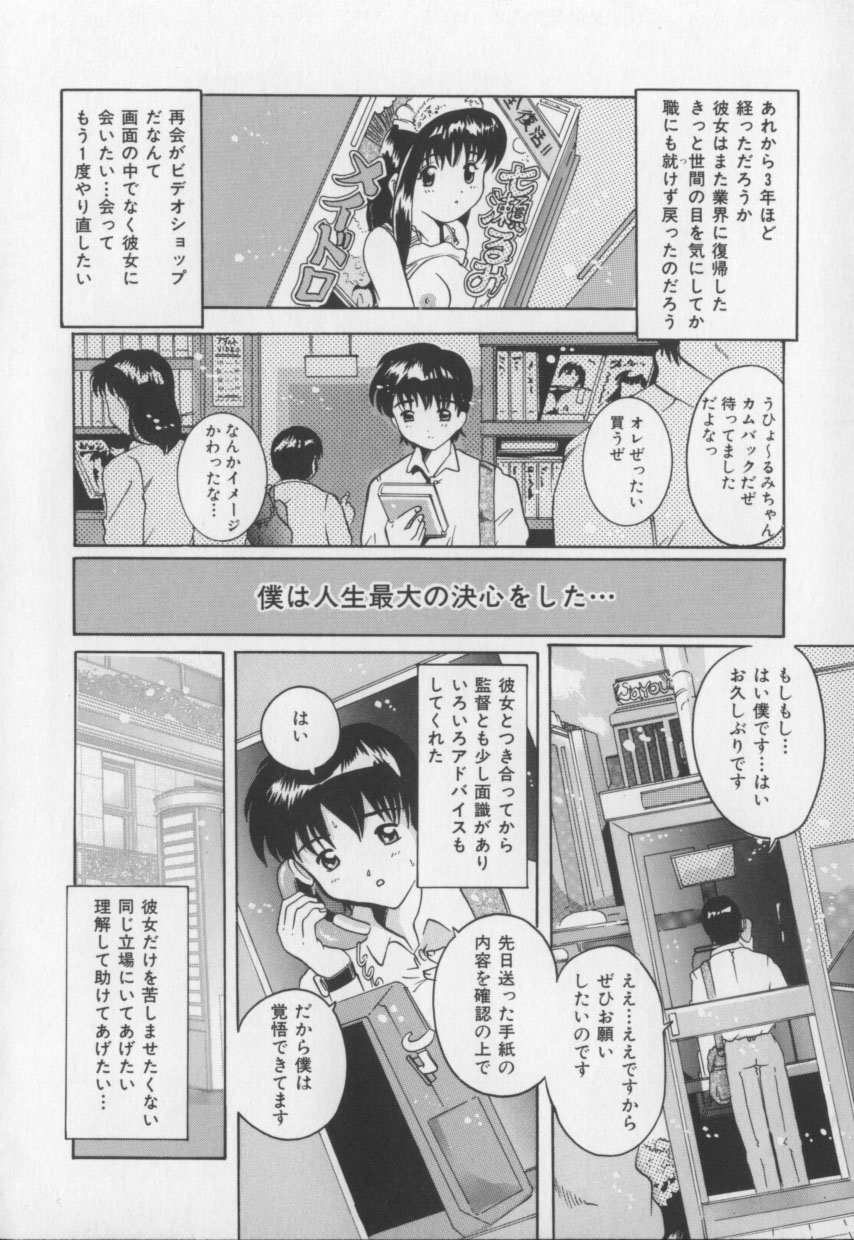 [都夢たみお] 甘いおしおき