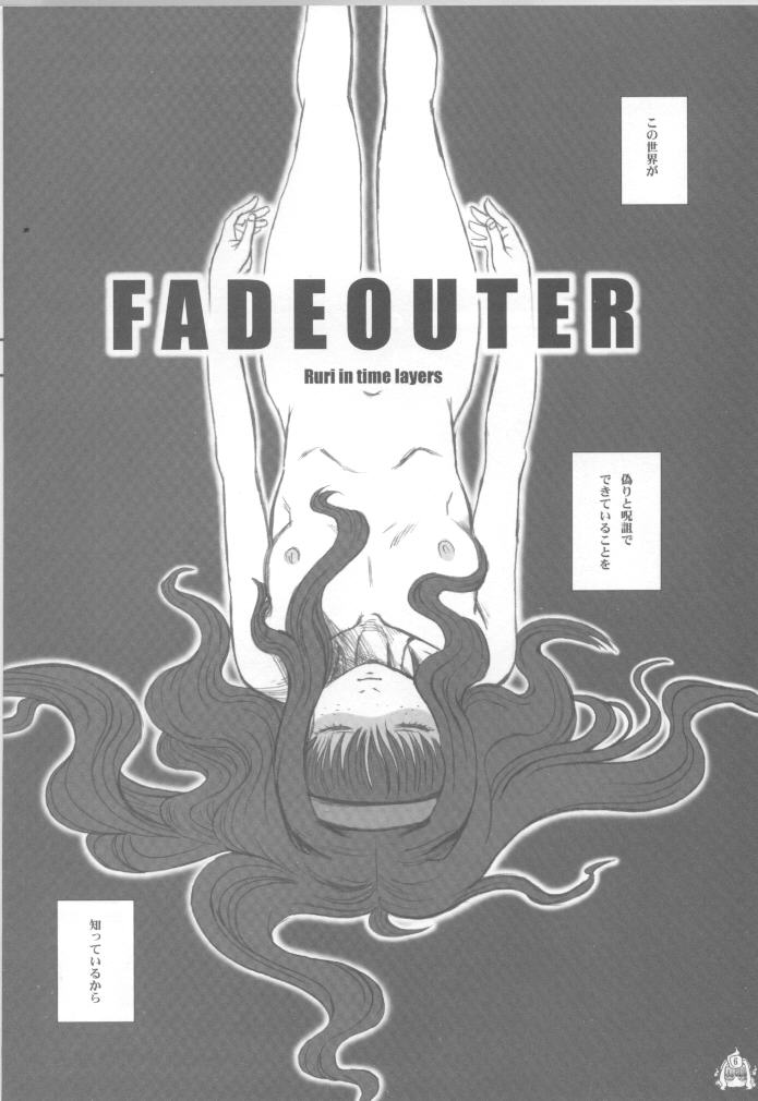 (C64) [革命政府広報室 (よろず)] Fade Outer (ガンパレード・マーチ、機動戦艦ナデシコ)