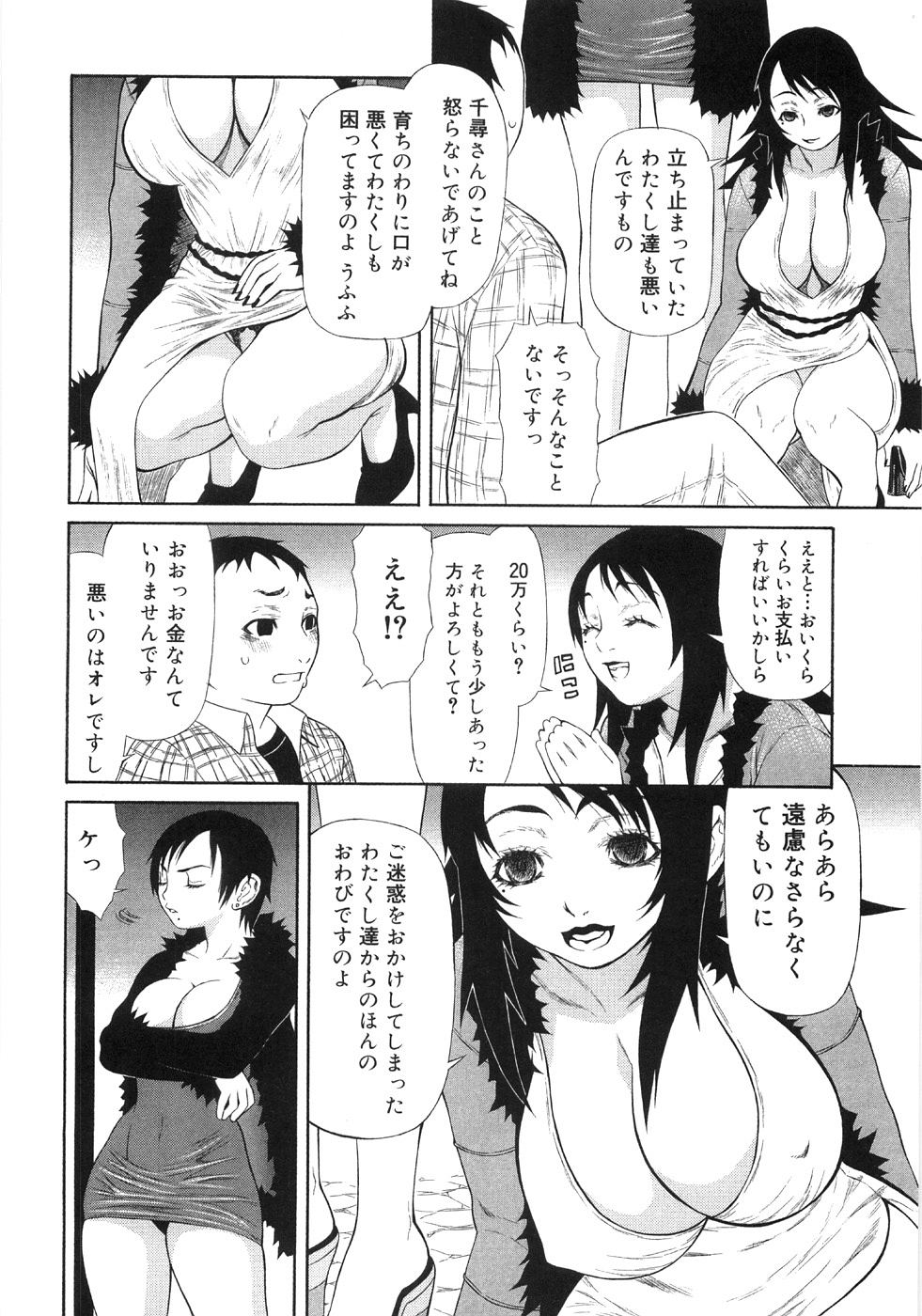 [笹峰ひでとし] 淫蕩ぼでぃ