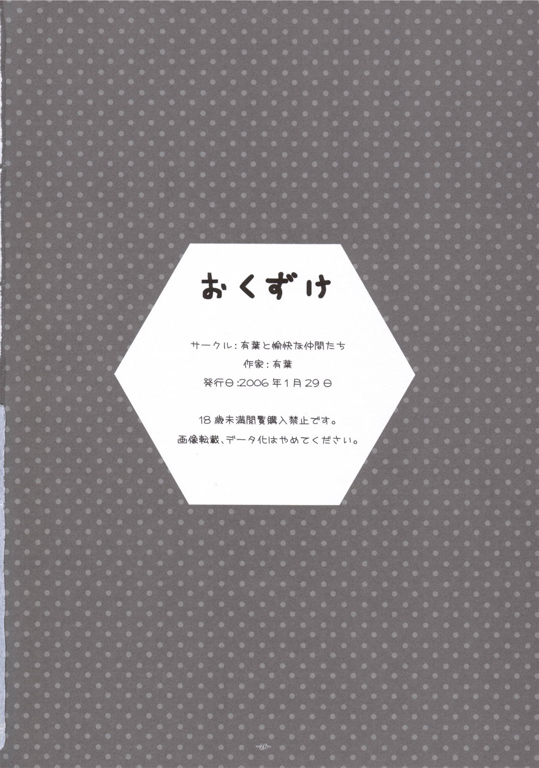 (サンクリ30) [有葉と愉快な仲間たち (有葉)] ドジッ娘メイド フブキたん (仮面のメイドガイ)