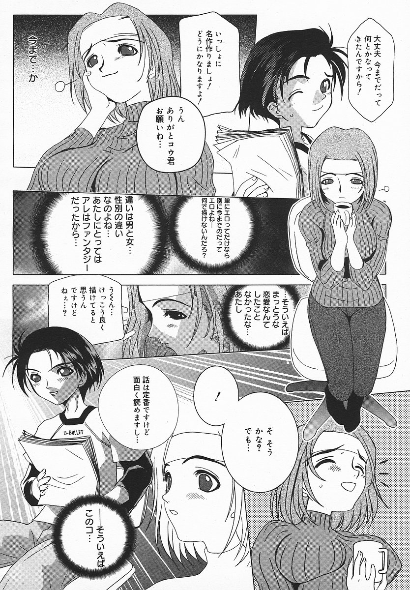 COMIC メガプラス 2003年12月号 Vol.02