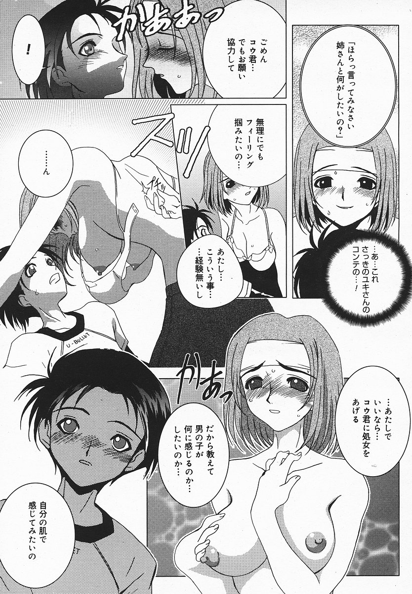 COMIC メガプラス 2003年12月号 Vol.02