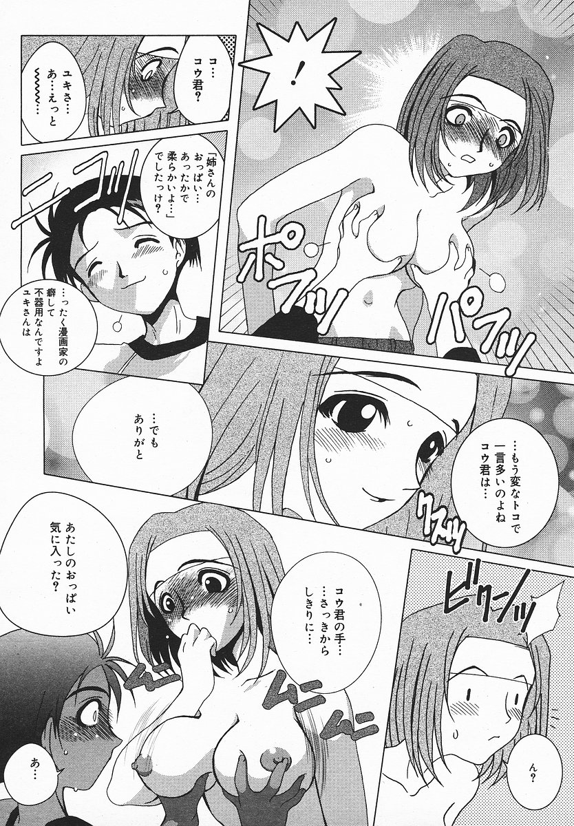 COMIC メガプラス 2003年12月号 Vol.02