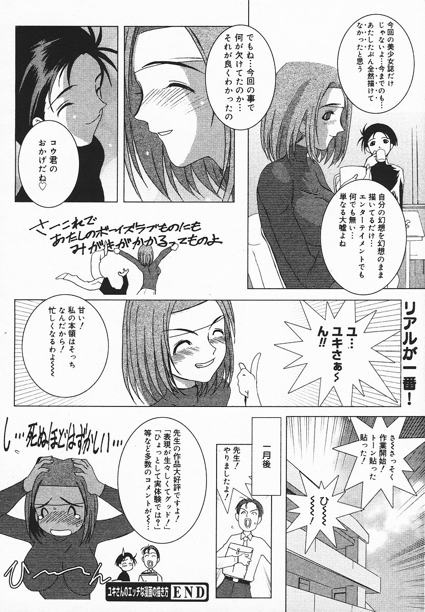 COMIC メガプラス 2003年12月号 Vol.02